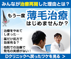 もう一度、頭髪専門クリニックで薄毛・抜け毛治療へ