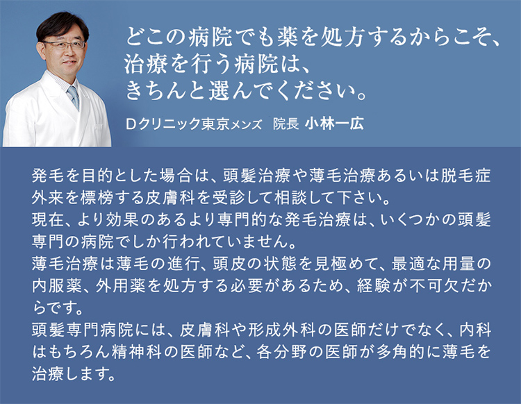 どこの病院でも薬を処方するからこそ、治療を行う病院は、きちんと選んでください。