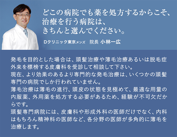 どこの病院でも薬を処方するからこそ、治療を行う病院は、きちんと選んでください。