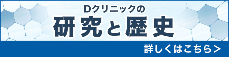 研究と歴史