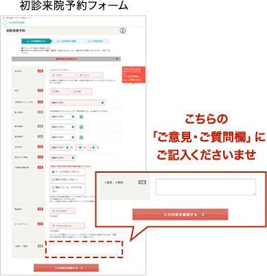 初診来院予約フォーム