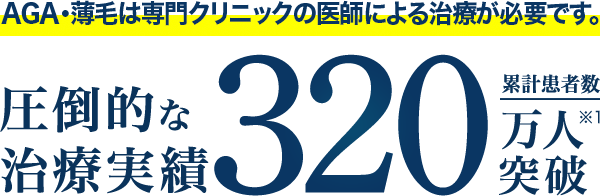 薄毛治療専門クリニックの医師が髪のお悩みを解決するヘアメディカル