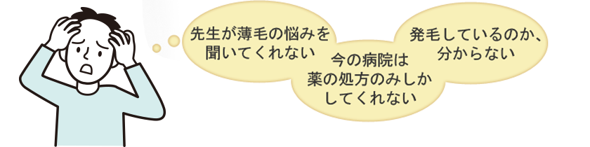 薄毛の悩みを抱える男性