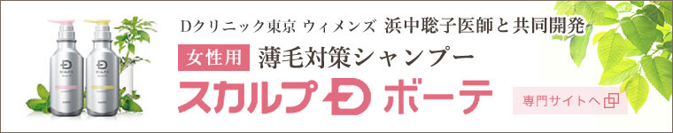 スカルプD ボーテ公式サイト