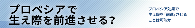 【徹底検証】プロペシア効果で生え際を「前進」させることは可能か？